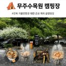 수목원마트편의점 | ⛺️ 무주수목원 캠핑장, 전북 가볼만한곳 대전 근교 계곡 캠핑장
