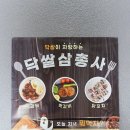 닥쌀 | 집에서 간단하게 해먹는 안주 겸 간식 닥쌀 국내 순살 닭꼬치 후기