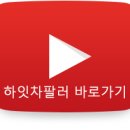 [하잇차팔러]-2018년 1월 국내완성차신차판매조건 이미지