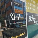 황금낙지돌솥밥