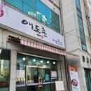 촌돼지와보리밥 | [부산 연산동] 부산시청맛집 :애돈촌돼지국밥 부산시청본점: 공무원맛집