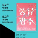 한국의 풍류, 시조(1) 더무브 THE MOVE