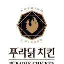 푸라닭 - 김포시 김포한강8로 314 | 푸라닭