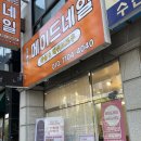 곡반정동 에스테틱 [메이드뷰티] 곡반정동 여름네일 자석네일 후기