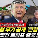 김창현 뉴스토마토 K평화연구원장과 류경완 코리아국제평화포럼 이사장이 출연하여, 최근 격화된 이란과 이스라엘 간의 전쟁 상황을 분석 이미지