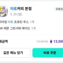 ATTO COFFEE | 260516 - [내돈내산]아토커피 atto coffee 에서 토마토쥬스랑 딸기쥬스 먹고왔음