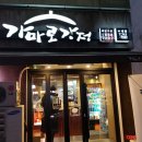 가마로강정분당 이미지
