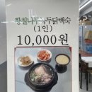 원조황칠나무녹두닭백숙