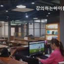 강의하는아이들대치학원