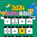 2024년 달력 & 공휴일 이미지