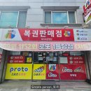 돼지복권명당