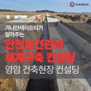 (주)가나안 건설