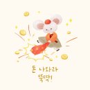 도깨비 방망이 티스토리