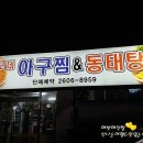 이모네아구찜