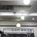 전계능쇠고기따로국밥 | 전계능 소고기 따로국밥 - 일산 본점 소고기 국밥 고양 맛집