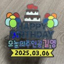 수잔토퍼 주문제작 생일토퍼 후기