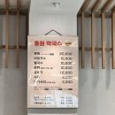 홍원막국수 여주점 | 여주 천서리 홍원막국수 내돈내산 솔직후기