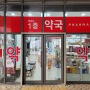 1층가까운약국 이미지