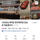 샤브촌