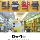 다올약국 이미지
