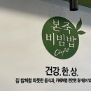 본죽&비빔밥 동탄점 이미지