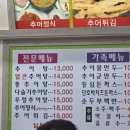 남원추어탕추어락 이미지