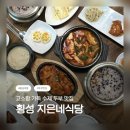 아빠가 지은 집 | 🫛 횡성 두부 맛집 / 지은네식당