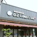 오즈램스바 | 퇴계동 점심 맛집 NO 퇴계동 저녁 맛집 찾아간 오즈램스바