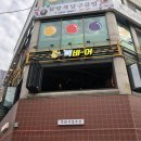 물방개당구장 이미지