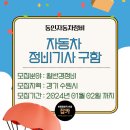 동인자동차정비 이미지