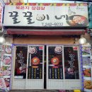 묵은지삼겹살꿀꿀이네 이미지