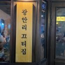 끄티집 - 종로구 삼일대로19길 20 | 끄티집