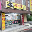 고향사철탕 네이버블로그