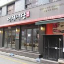 신천식당