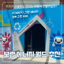 한국중부발전(주)보령화력본부 | [보령] 보령발전본부 홍보관 에너지월드👍해설 예약 추천 ❤️