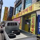 생고기통김치찌개 이미지