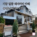 기장 일광 베이커리 카페 영남제과1970 방문 후기
