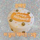 달의케이크