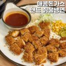 매콤돈가스 칡불냉면 | 구미역 맛집 매콤돈가스앤드칡불냉면 내돈내산 혼밥 추천