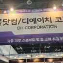 디에이치코퍼레이션