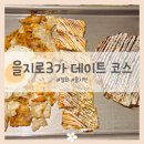 카페정화 | 을지로3가역 오꼬노미야끼 정화 을지빈 카페 데이트 맛집 후기