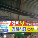 경희식당 이미지