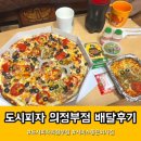 도시피자 | 서비스 좋은 도시피자 의정부점 쿠팡이츠 배달 후기