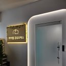 아이엘라운지 | ​[성수동공유오피스] 아이엘 소호사무실 룸 투어 후기