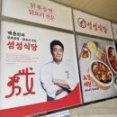 백종원의 성성식당 평택소사벌점 이미지