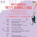 [용인문화재단] 용인시립합창단 제7기 트레이니(Trainee) 모집 이미지