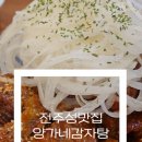 양가네감자탕 이미지