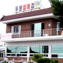 두량할매집