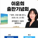문학평론가 이윤희 평론집 출판기념회, 권대근 교수 축사 이미지