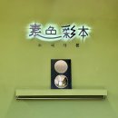 소색채본 | 제주 산방산뷰카페 소색채본 후기
